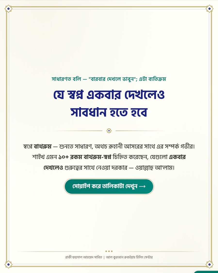 যে স্বপ্ন একবার দেখলেও সাবধান হতে হবে