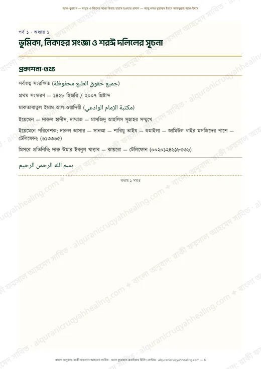 ভূমিকা, নিকাহর সংজ্ঞা ও শরঈ দলিলের সূচনা