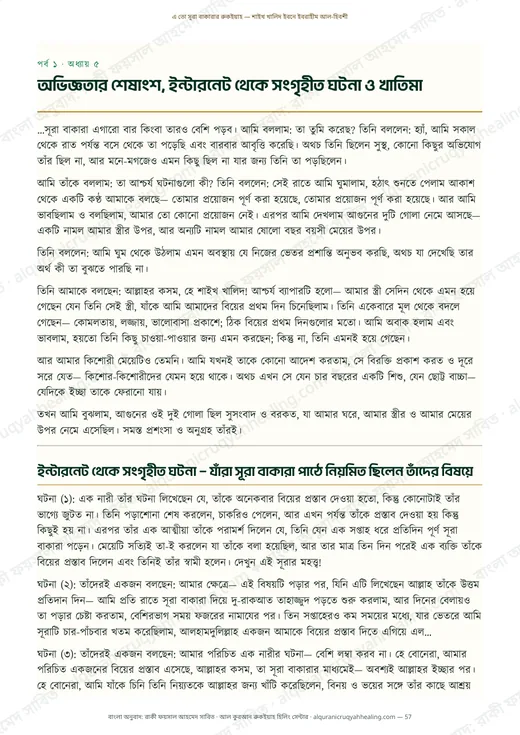 অভিজ্ঞতার শেষাংশ, ইন্টারনেট থেকে সংগৃহীত ঘটনা ও খাতিমা