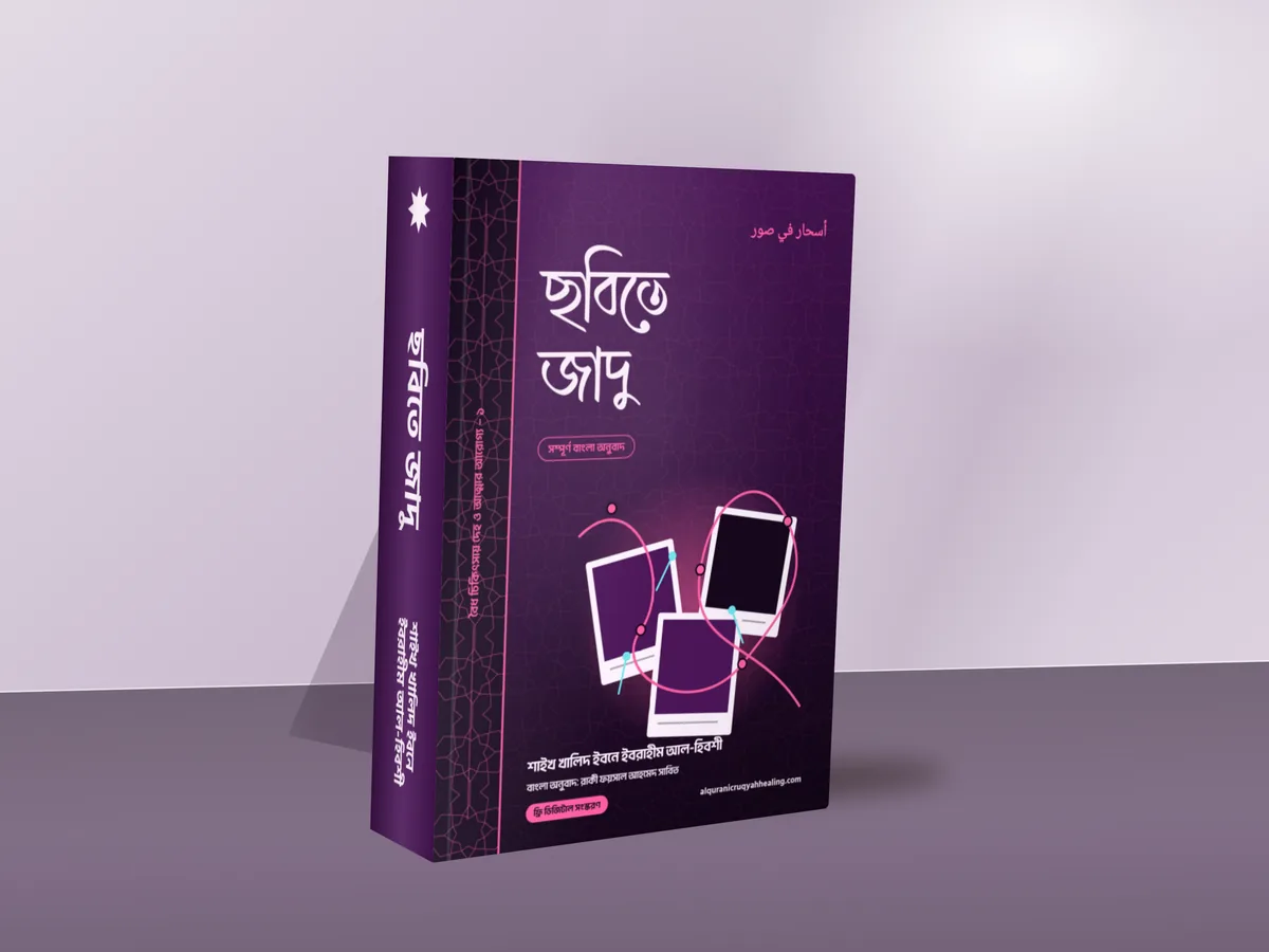 ছবিতে জাদু — মলাট