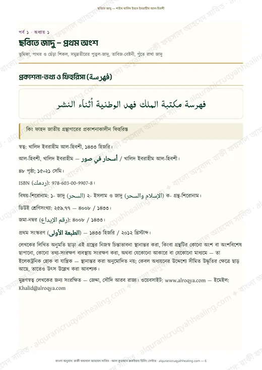 ছবিতে জাদু — প্রথম অংশ