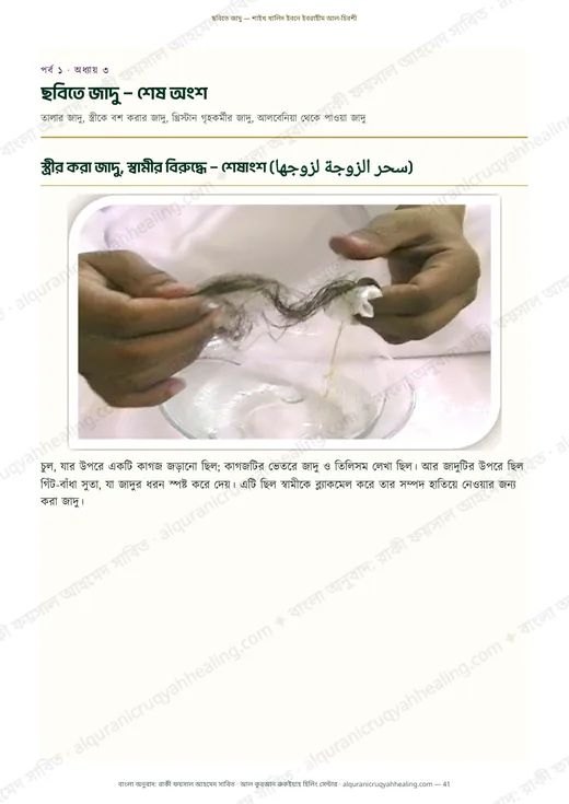 ছবিতে জাদু — শেষ অংশ