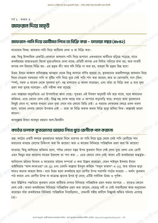 জাফরান দিয়ে মাহ্‌উ