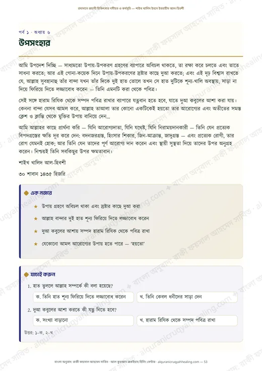 উপসংহার