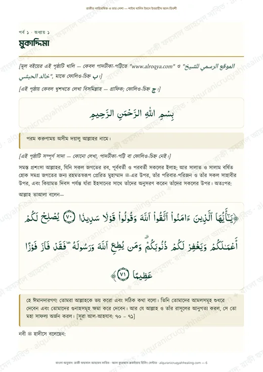 মুকাদ্দিমা