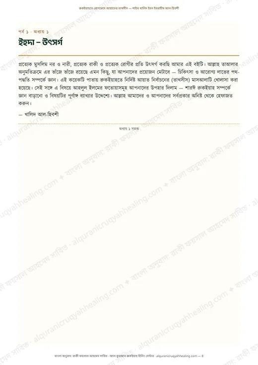 ইহদা — উৎসর্গ