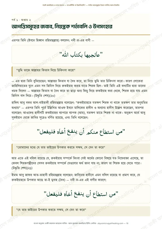 আপত্তিসমূহের জবাব, নিয়ন্ত্রক শর্তাবলি ও উপসংহার