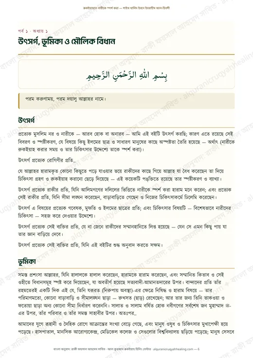 উৎসর্গ, ভূমিকা ও মৌলিক বিধান