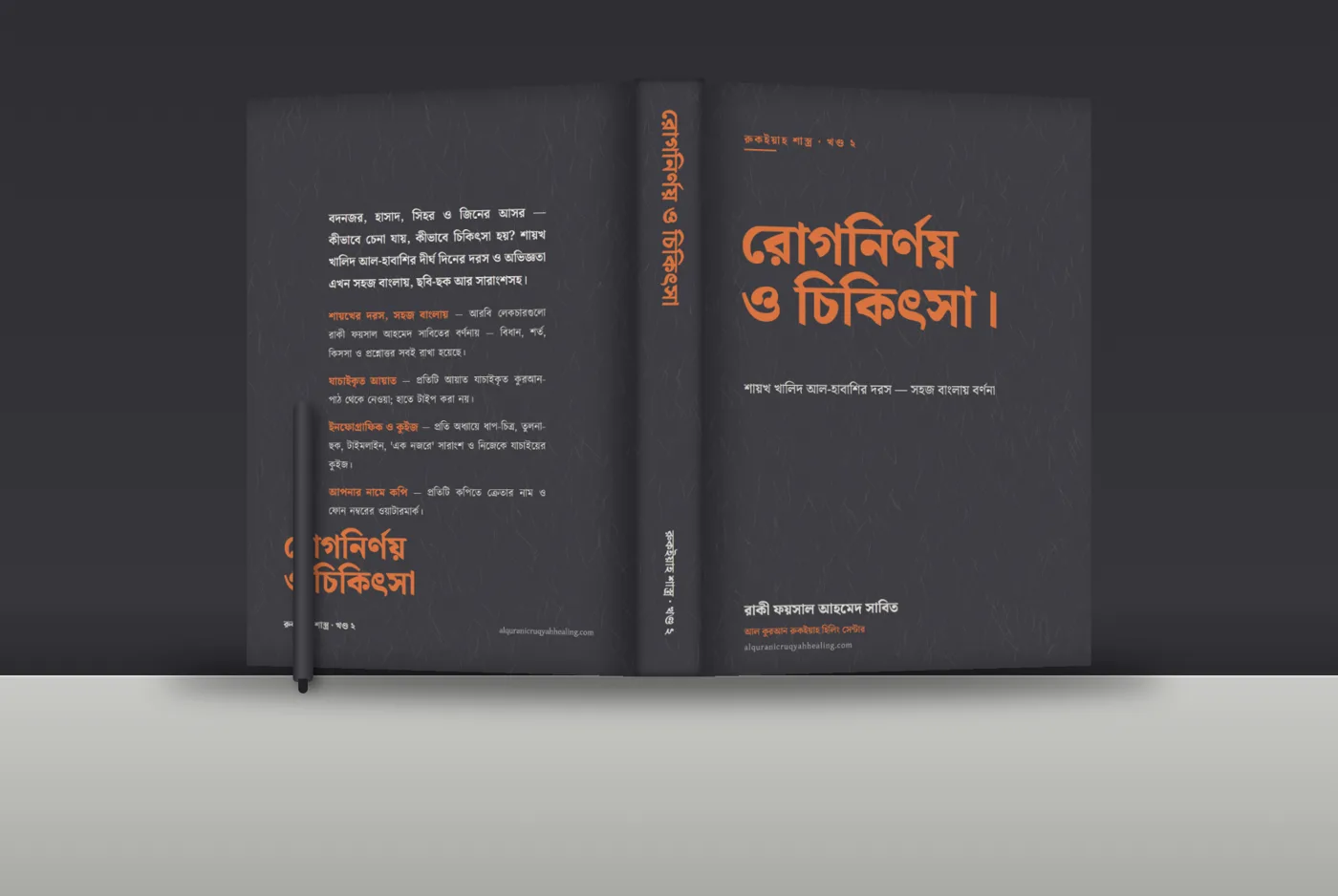 রুকইয়াহ শাস্ত্র — মলাট