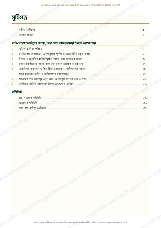 সূচিপত্র