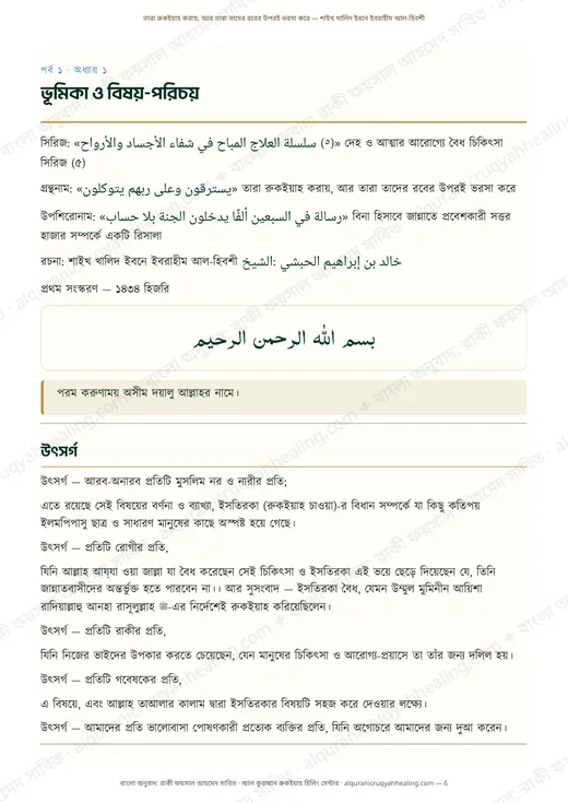 ভূমিকা ও বিষয়-পরিচয়