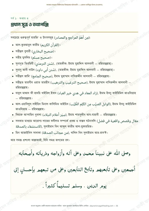 প্রধান সূত্র ও তথ্যপঞ্জি