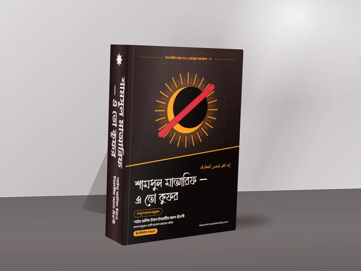 শামসুল মাআরিফ — মলাট